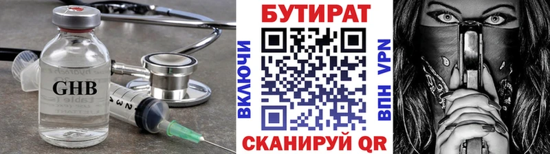 БУТИРАТ 99%  Навашино 