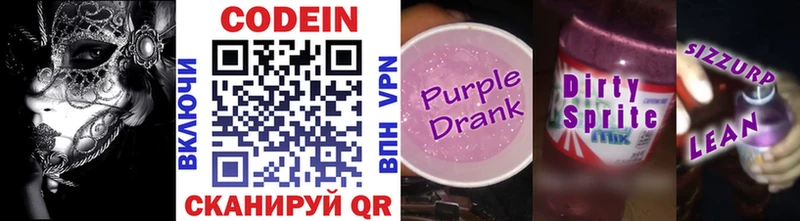 Кодеиновый сироп Lean Purple Drank  Навашино 